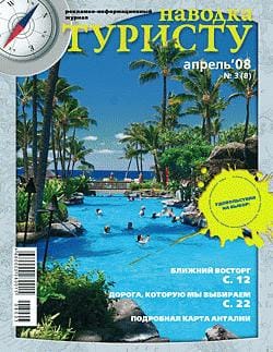 №3 (8), апрель 2008 г. №3 (8), апрель 2008 г.